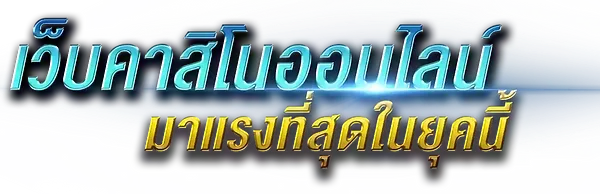Huaymeedee แพลตฟอร์มมิติใหม่ของการเสี่ยงโชคออนไลน์ที่ครบวงจร 